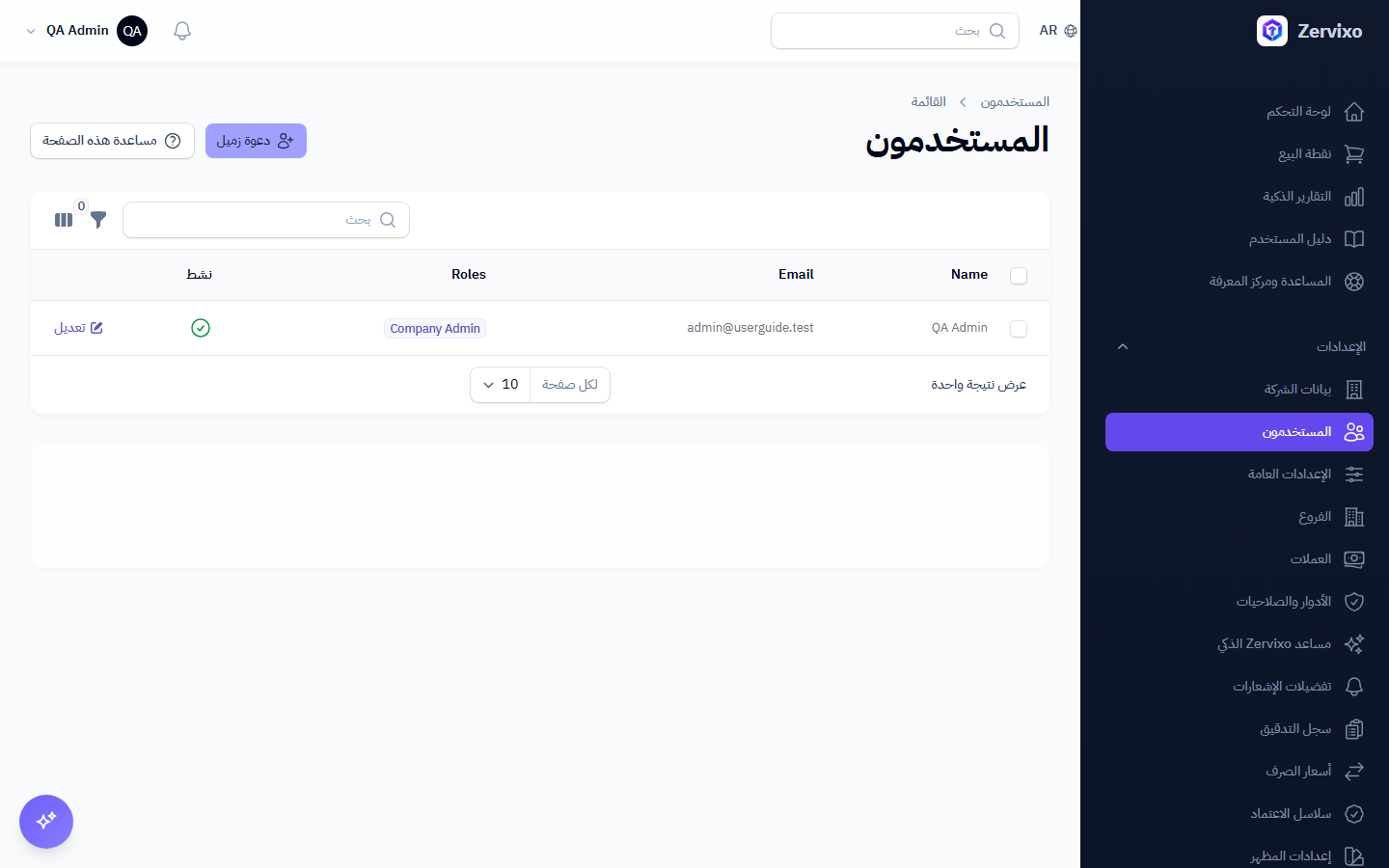صفحة المستخدمين مع زر "دعوة زميل".