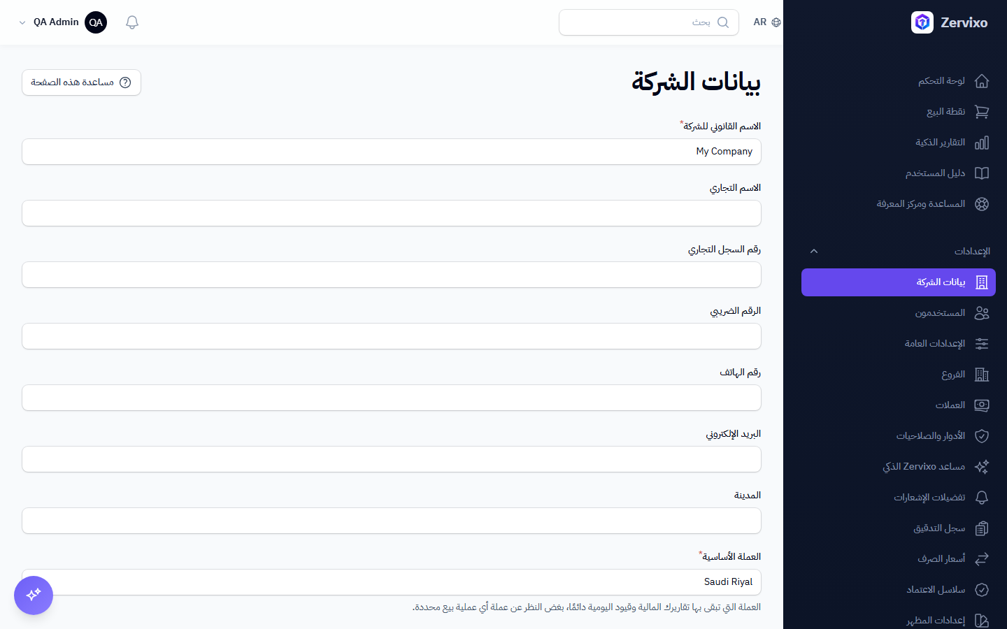 شاشة بيانات الشركة تُظهر حقل العملة الأساسية.